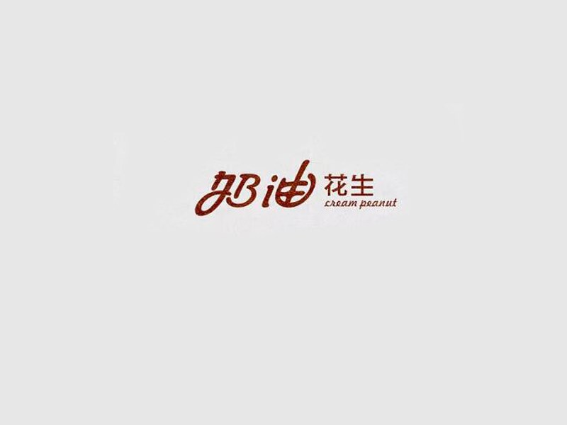 奶油