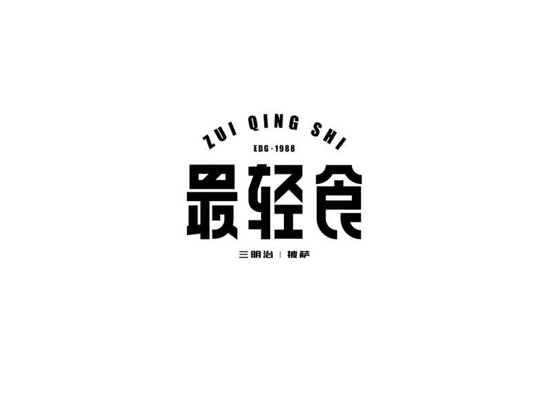 最轻食
