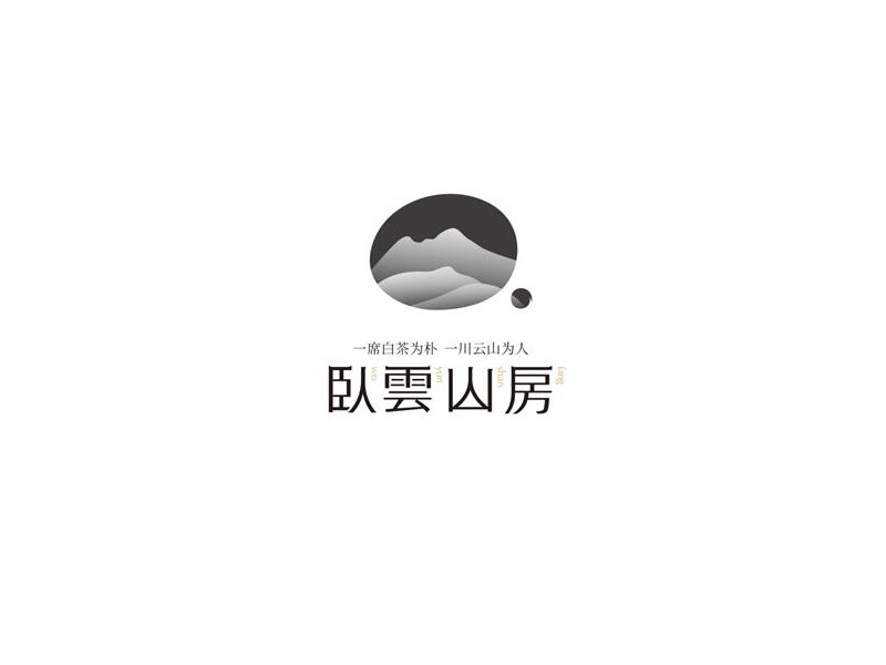 卧云山房