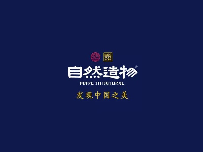 自然造物