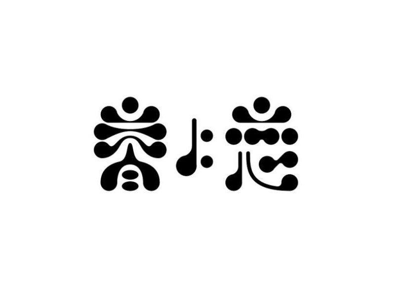 眷恋