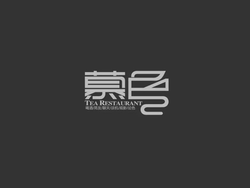 慕色