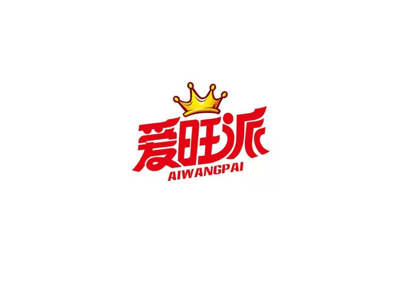 爱旺派