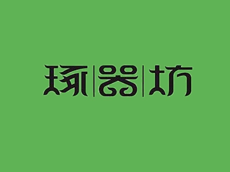 琢器坊