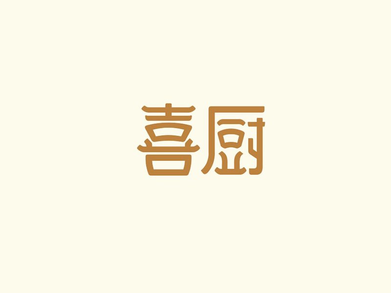 喜厨