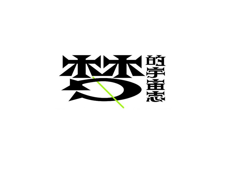 梦的宇宙志