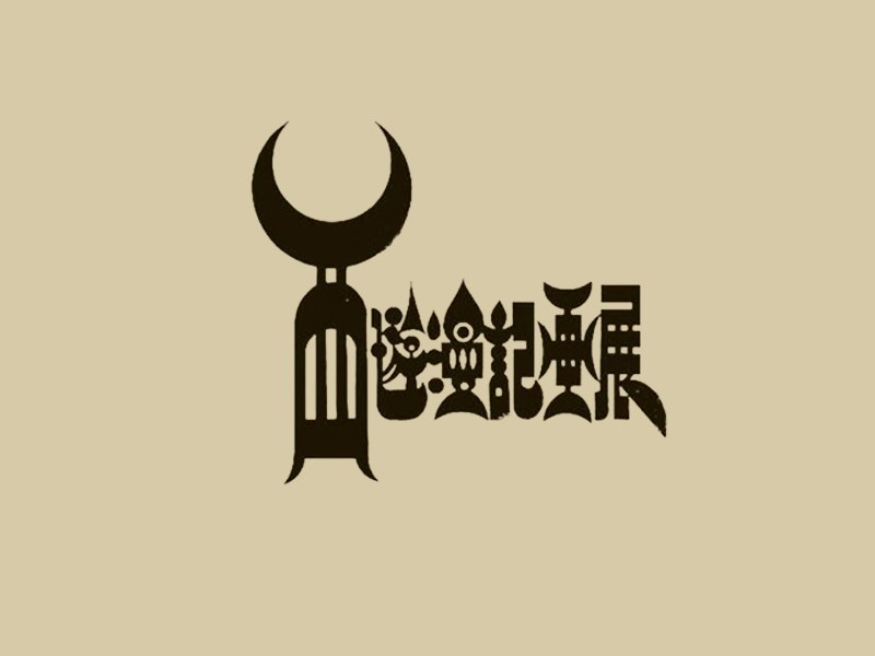 西游记漫画展
