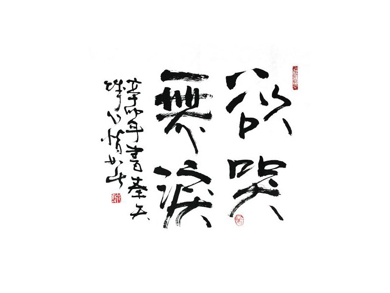 欲哭无泪