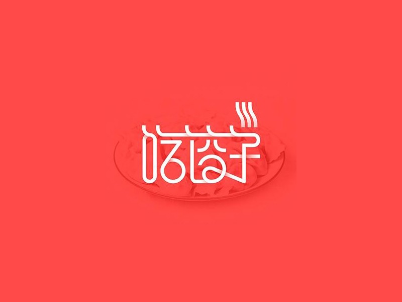 吃饺子