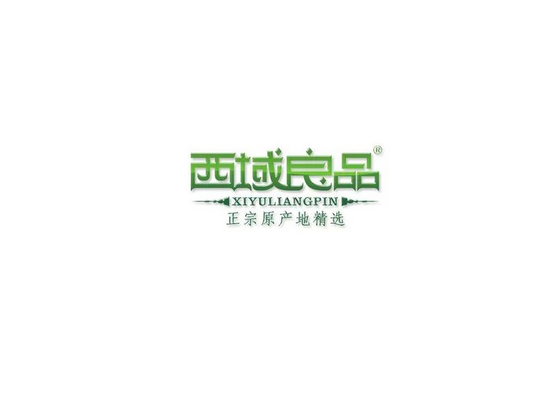 西域良品