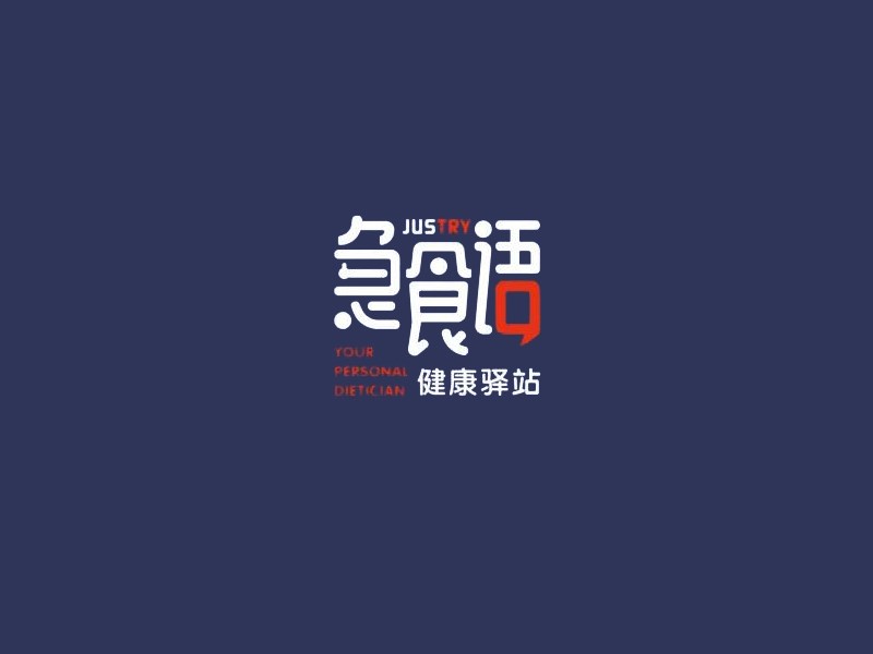 急食语