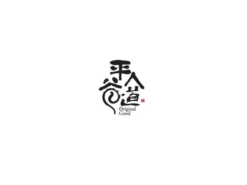 平人谷道
