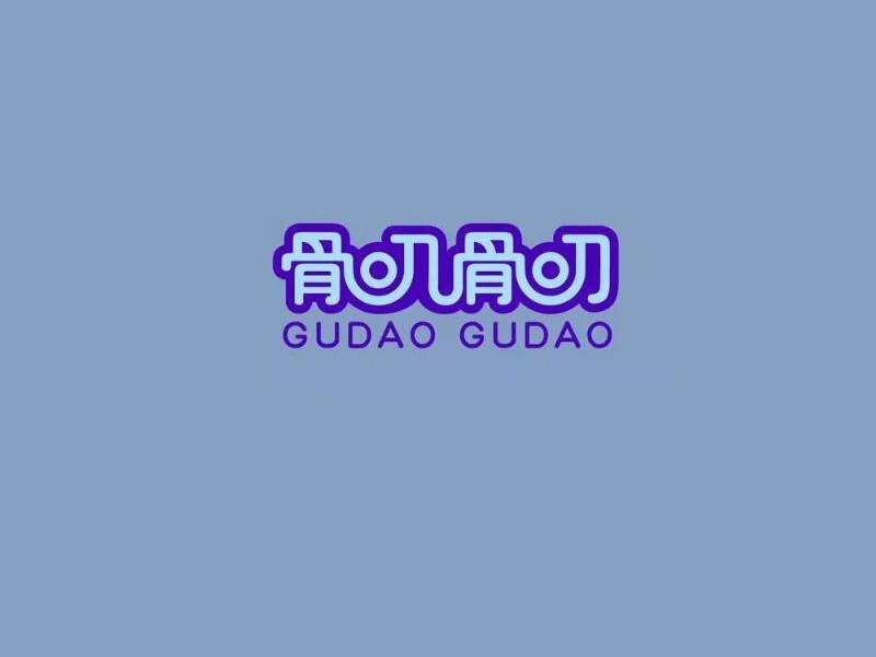 骨叨骨叨
