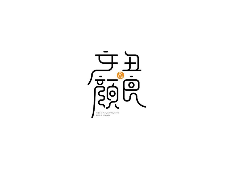 文丑颜良