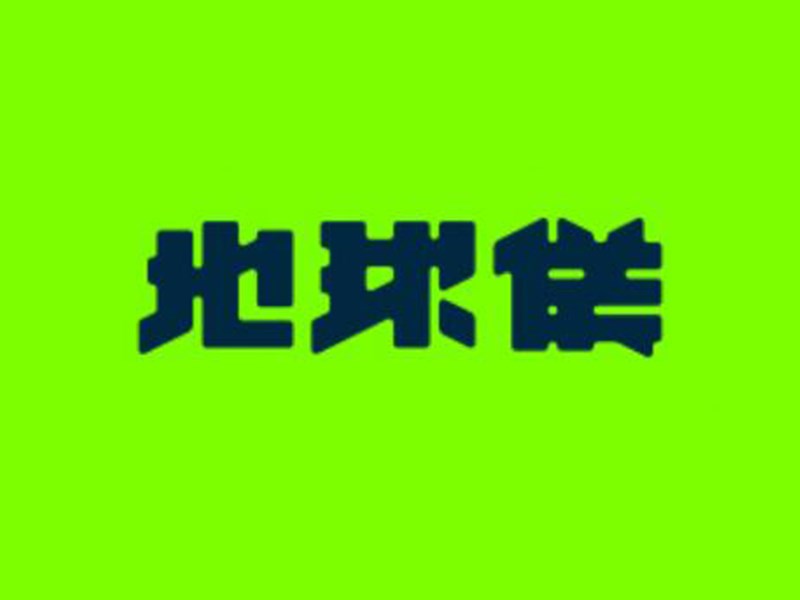 地球仪