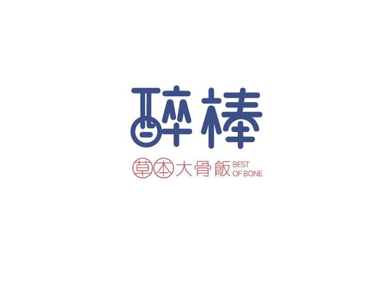 醉棒
