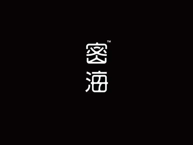 密海