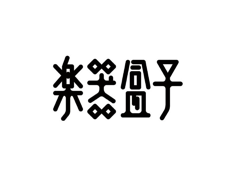 乐器盒子