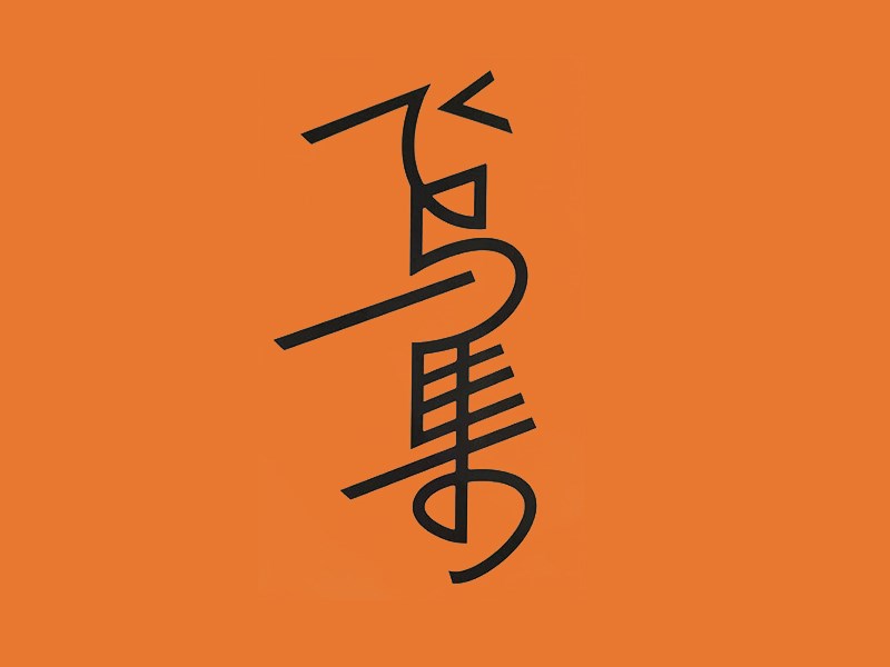 飞鸟集