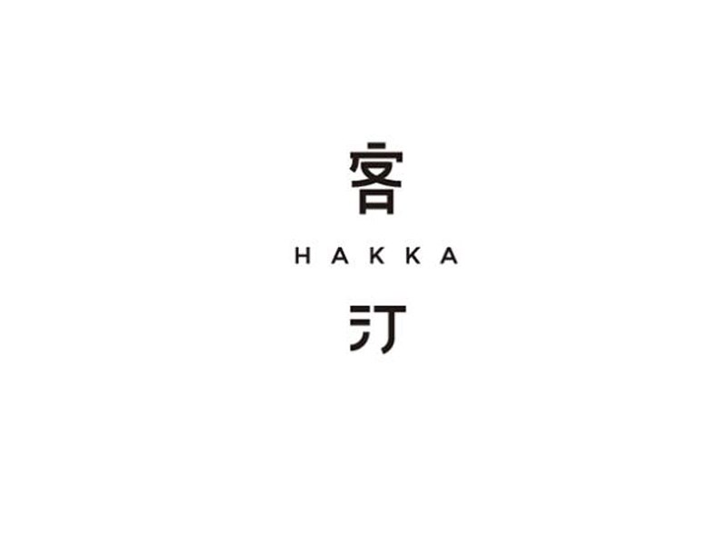 客汀