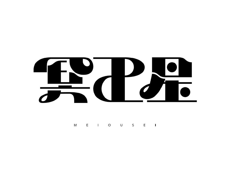 冥王星