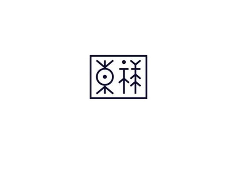 东样