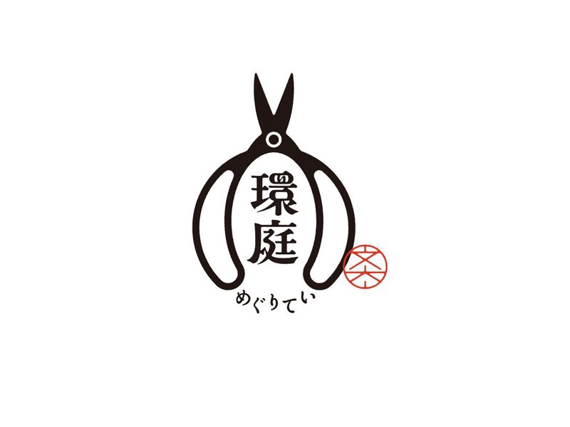 环庭