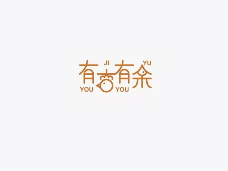 有吉有余