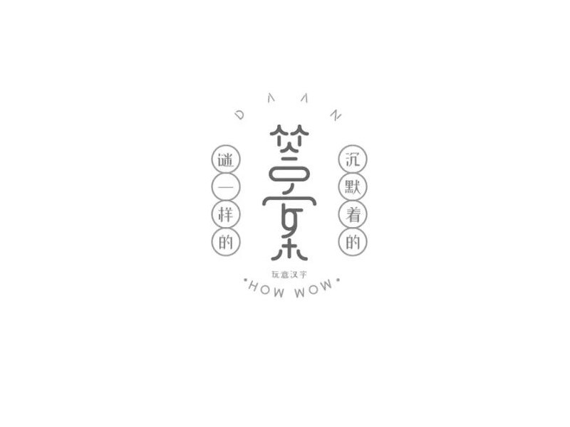 答案