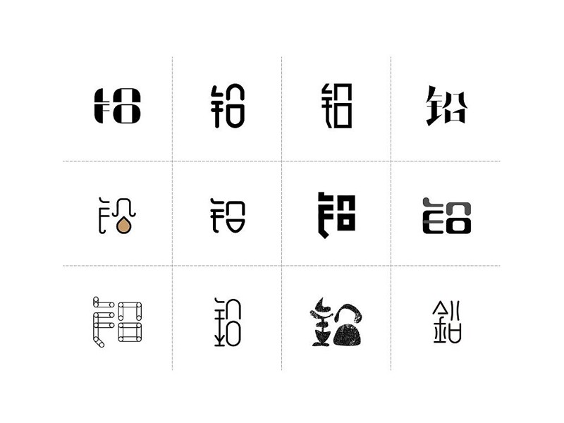 铅