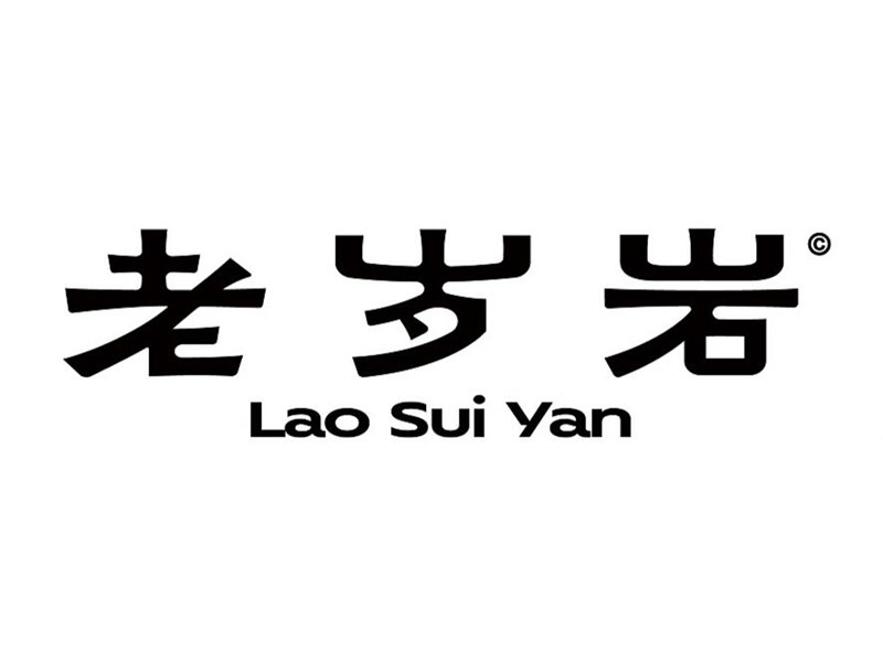 老岁岩