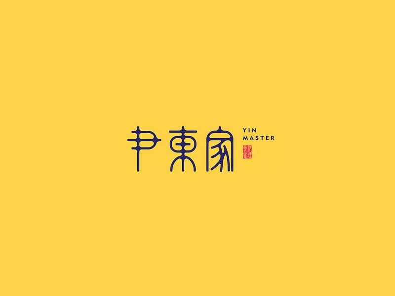 尹东家