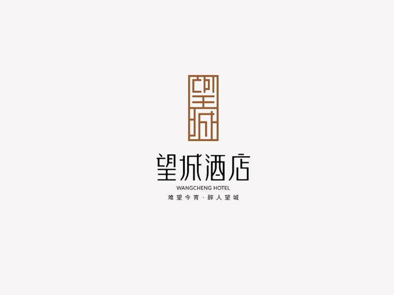 望城酒店