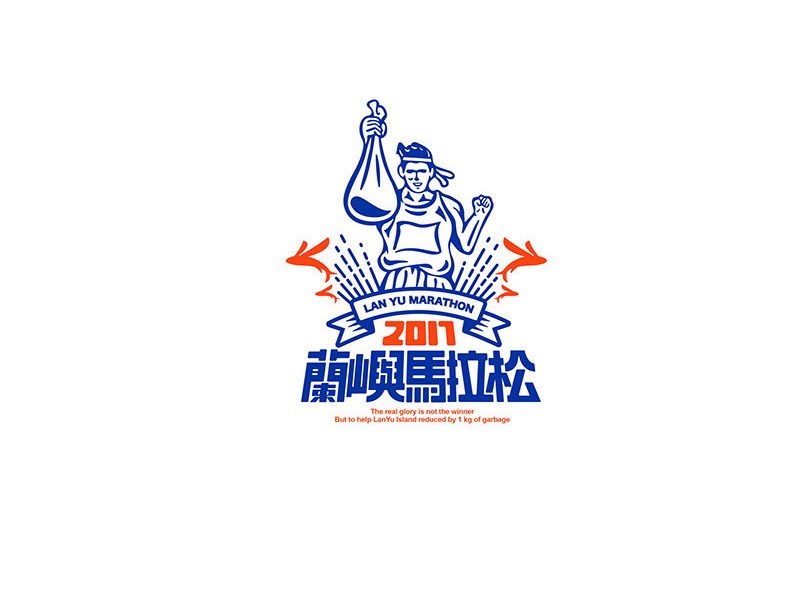 蘭屿马拉松