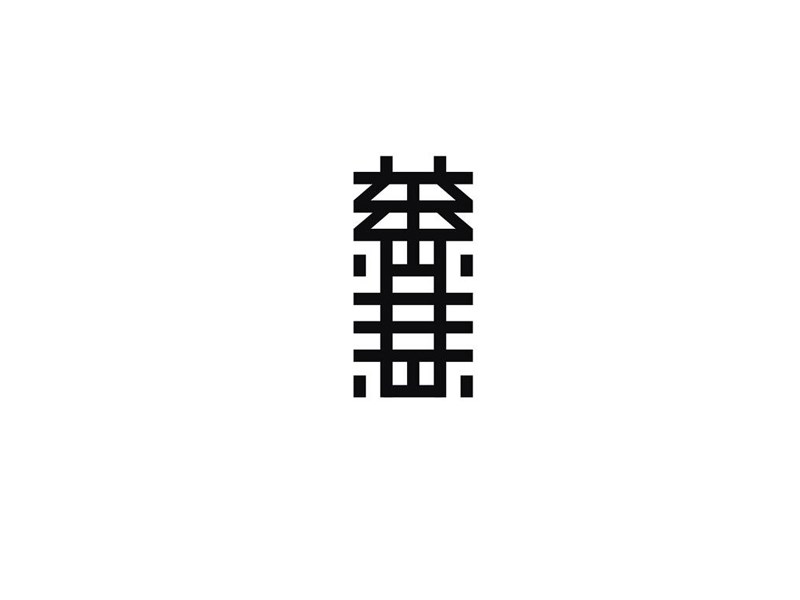 慈悲