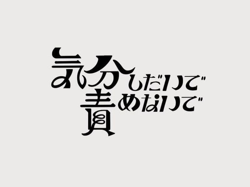 气分责
