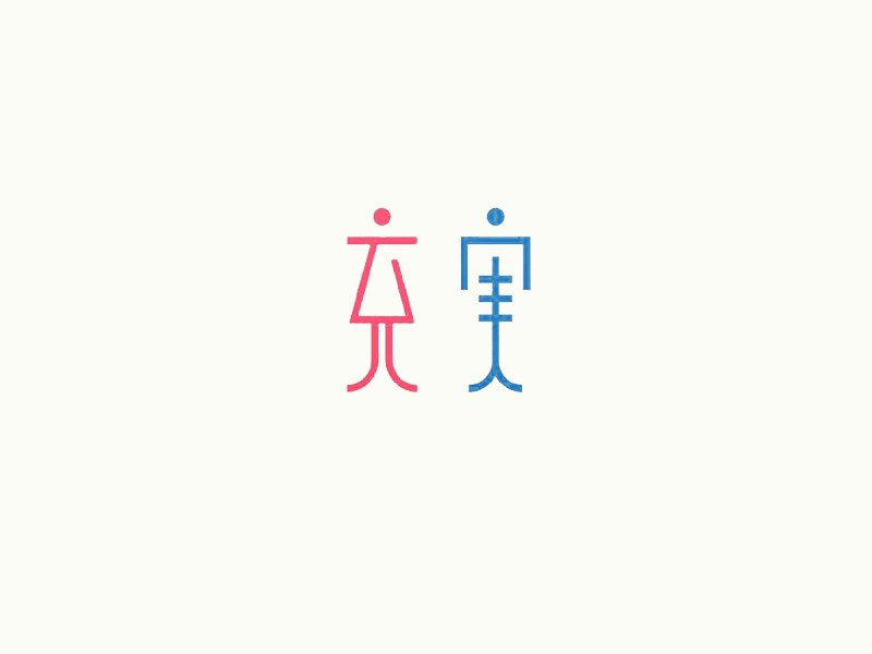 充实