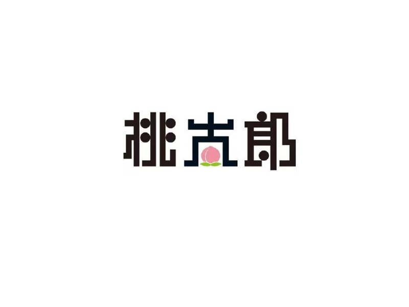 桃太郎