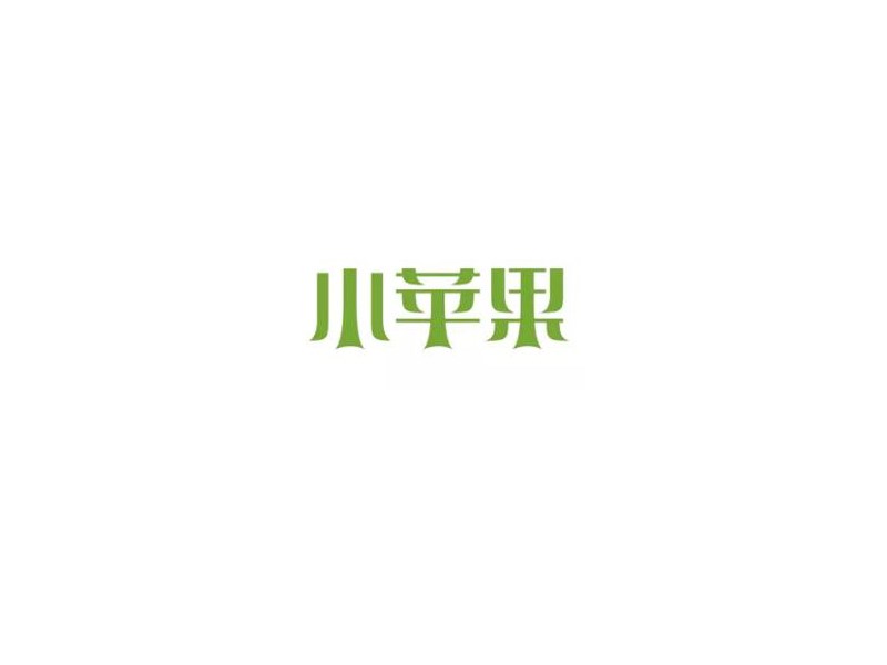 小苹果