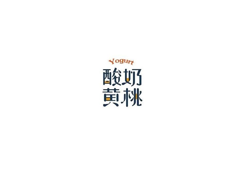酸奶黄桃