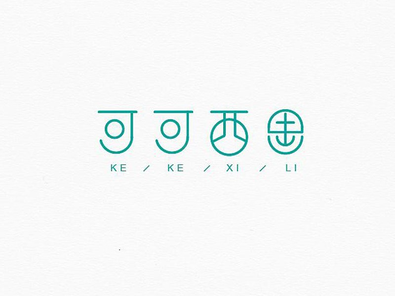 可可西里