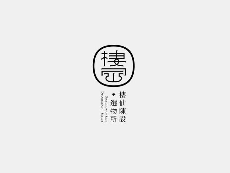 棲仙