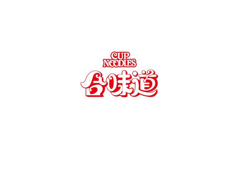 合味道