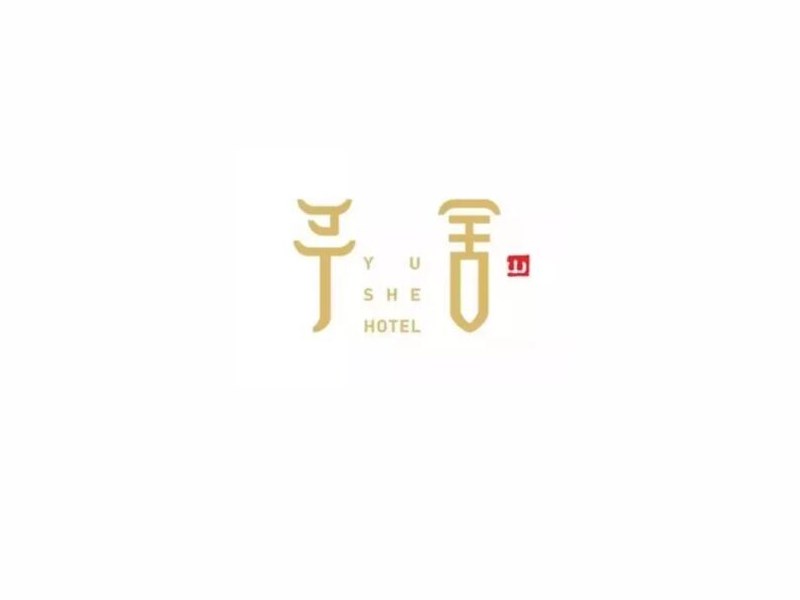 予舍