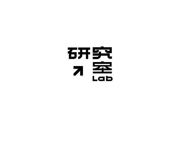 研究室