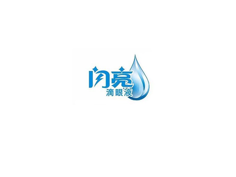 闪亮