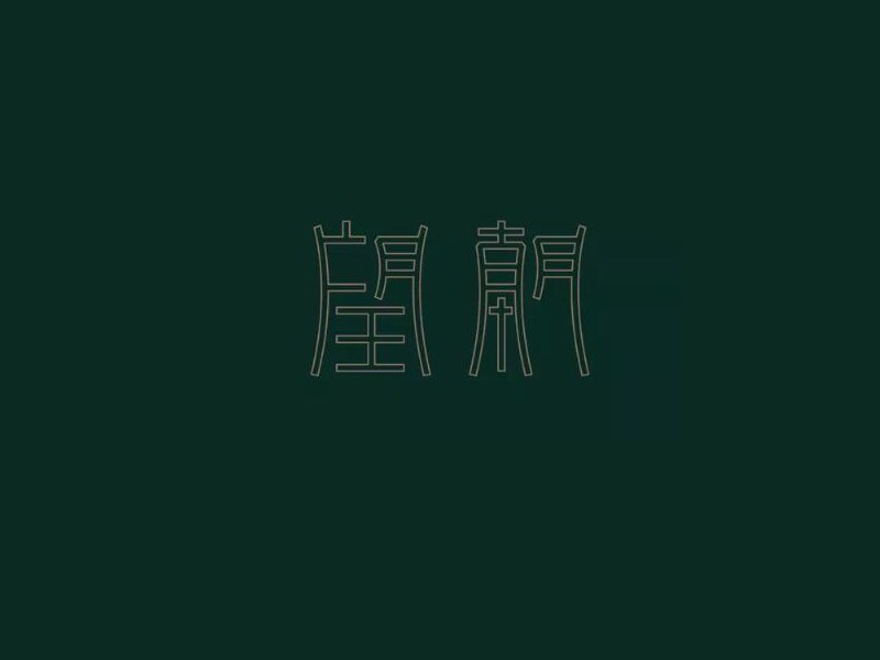 望朝