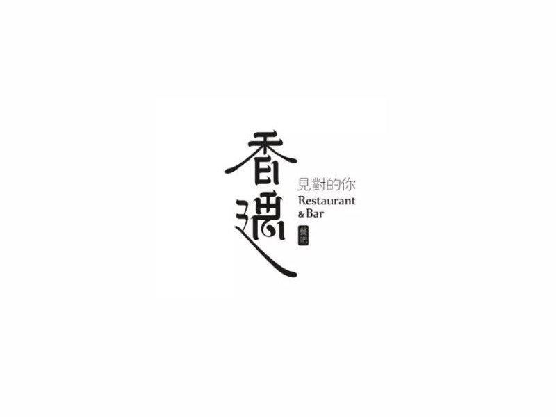 香遇