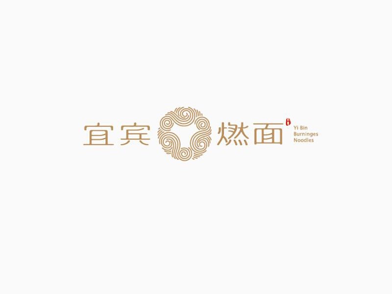 宜宾燃面