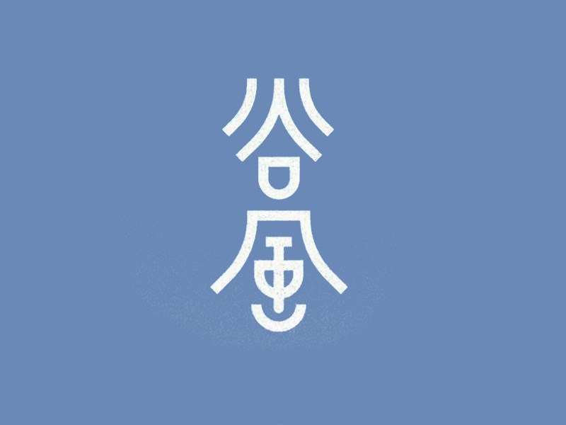 谷风